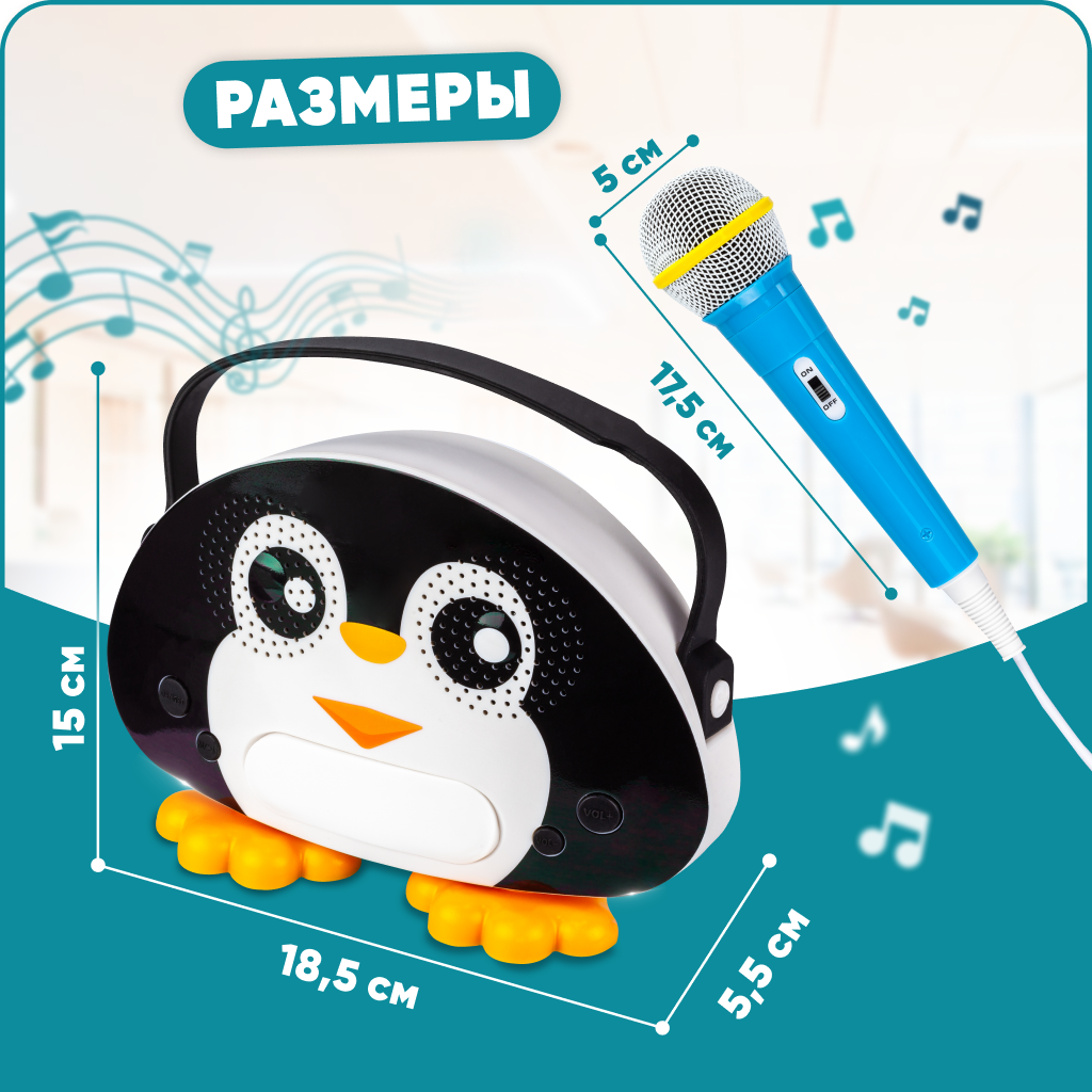 Караоке для детей Solmax Пингвин с микрофоном и колонкой Bluetooth купить  по цене 2202 ₽ в интернет-магазине Детский мир