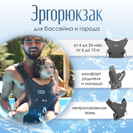 Рюкзак-переноска WaterLand Urban grey