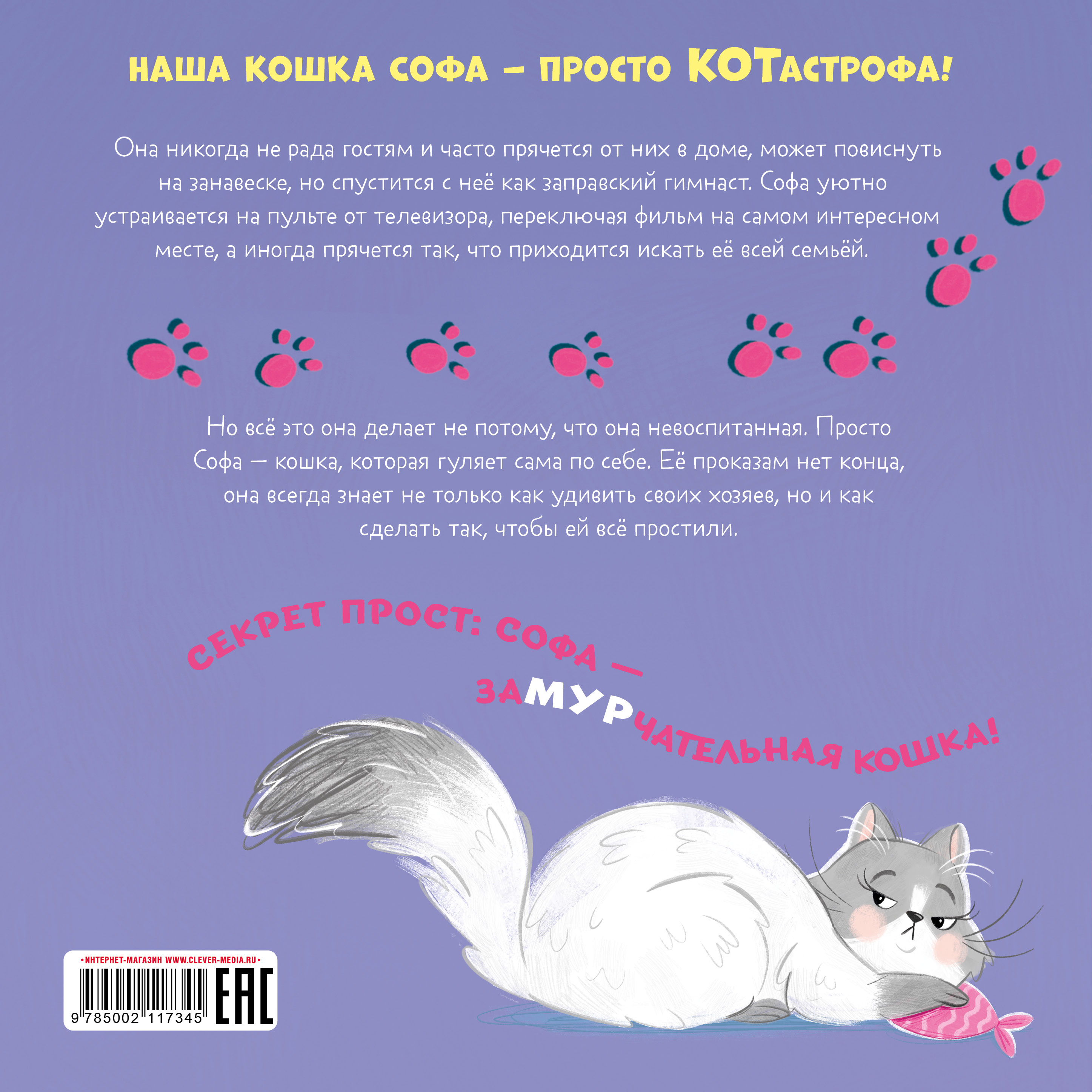 Книга Clever Книжки-картинки. КОТастрофа - фото 8