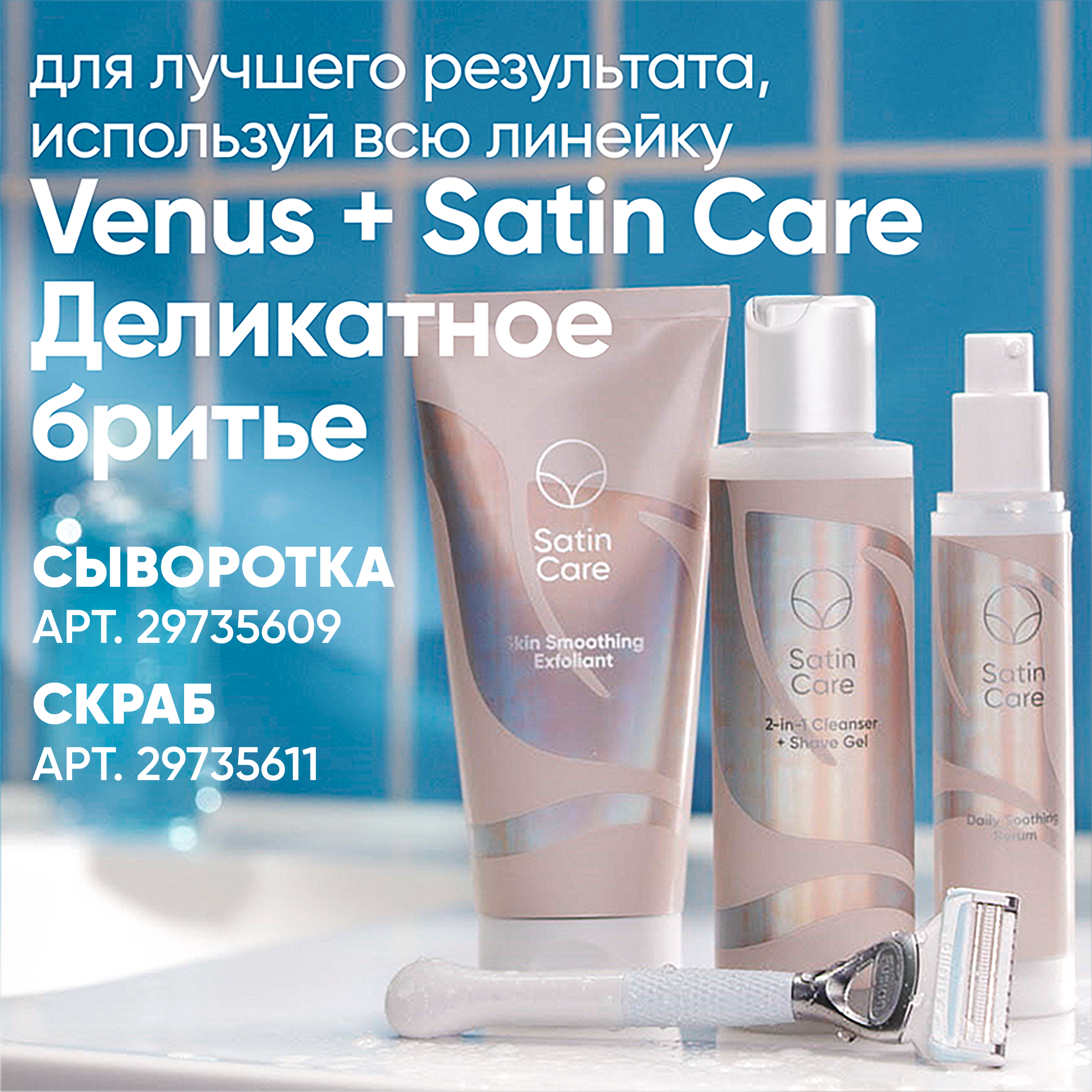 Бритва безопасная Gillette Venus Satin Care со сменной кассетой - фото 7