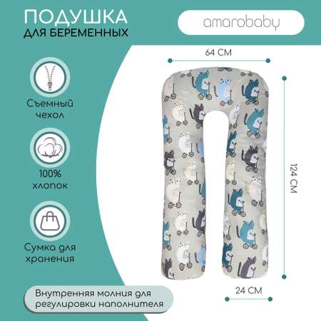 Подушка AmaroBaby для беременных U-образная 340х35 Велосипедисты серый синий