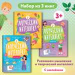 Набор из 3 книг Феникс Премьер Творческий интеллект : Думаем. Изобретаем. Фантазируем