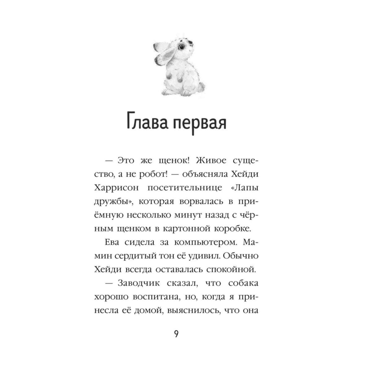 Книга Эксмо Загадка белого кролика