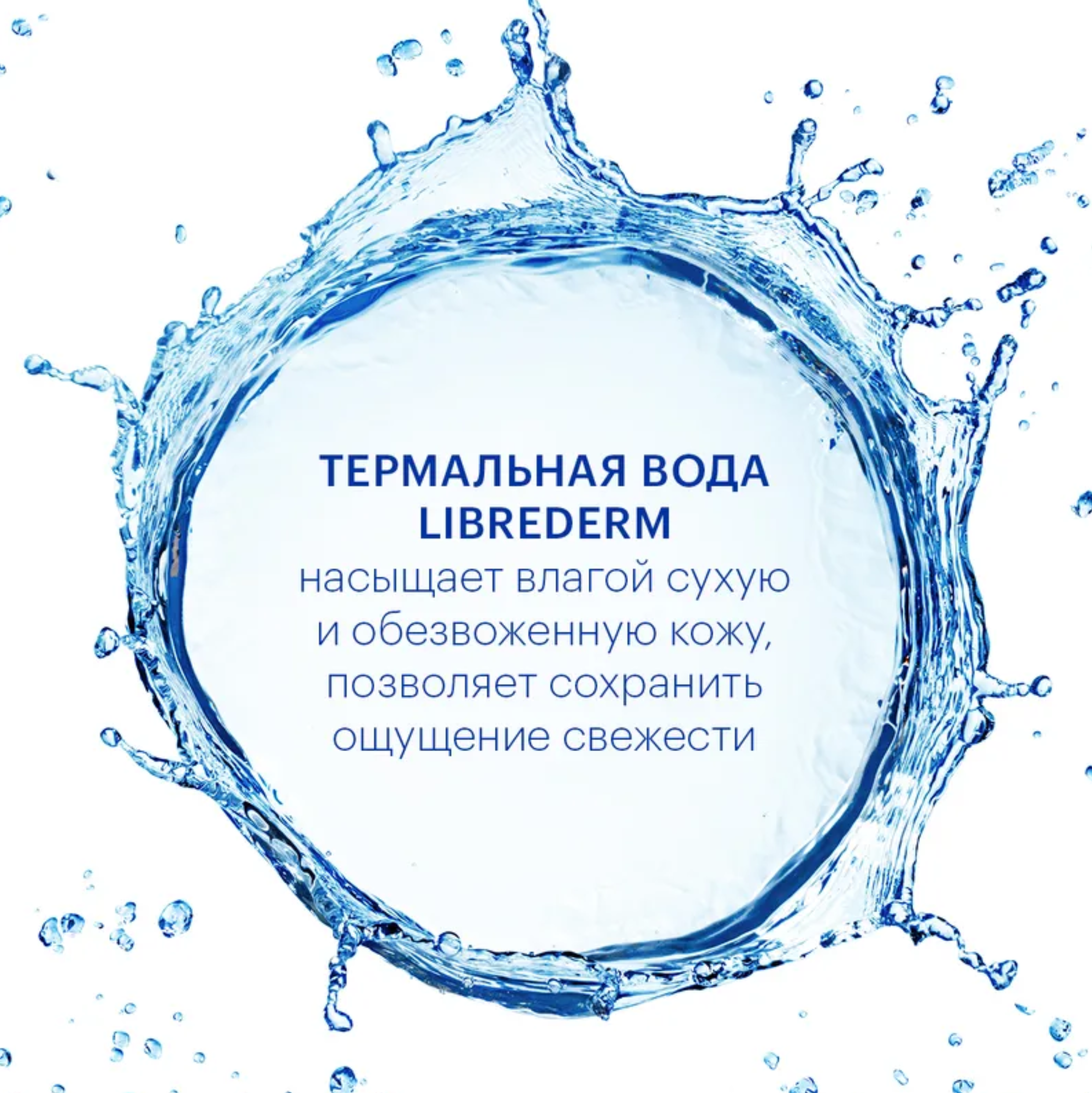 Термальная вода Librederm 125 г - фото 2