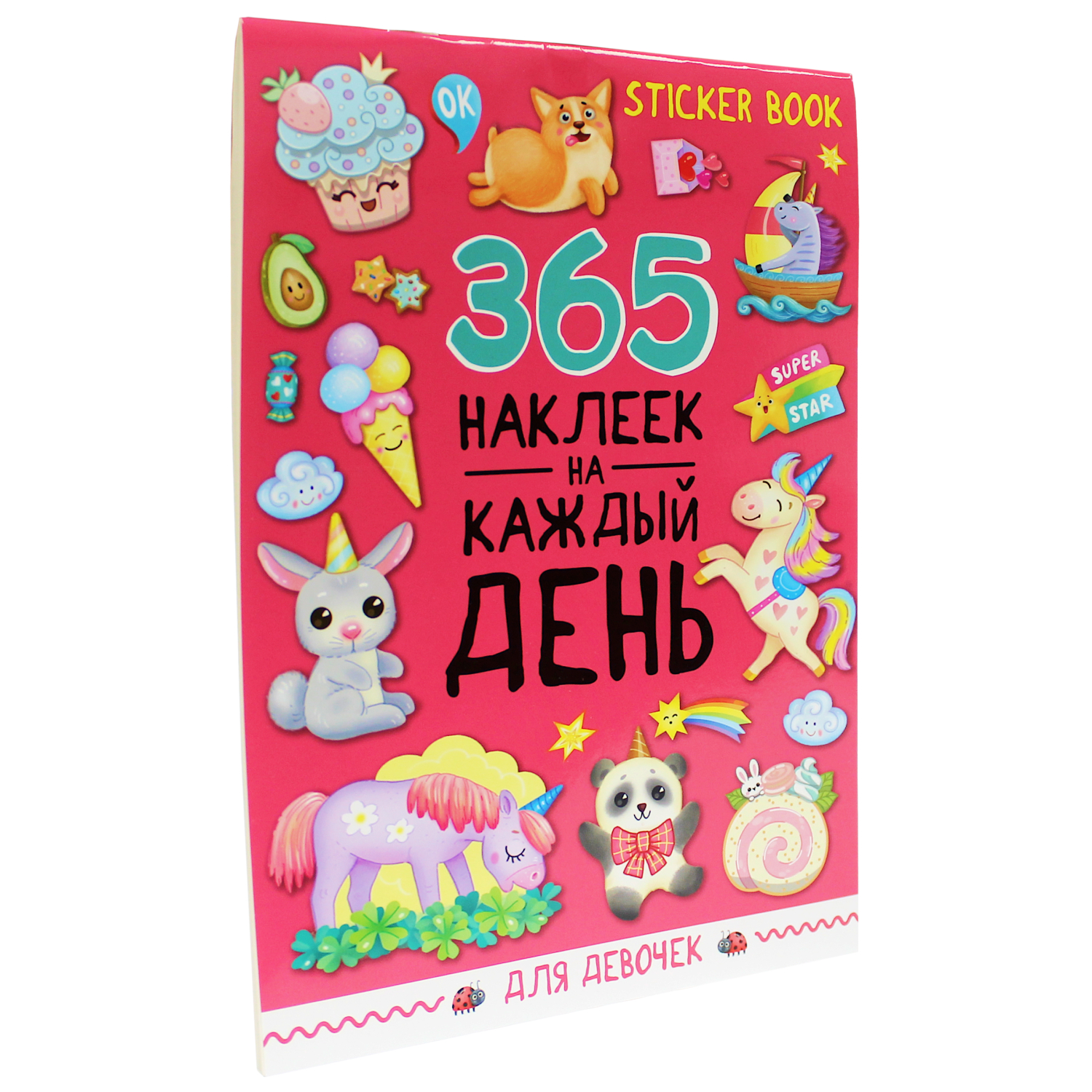 Наклейки Проф-Пресс Стикербук 365 наклеек. Для девочек - фото 1