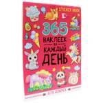 Наклейки Проф-Пресс Стикербук 365 наклеек. Для девочек