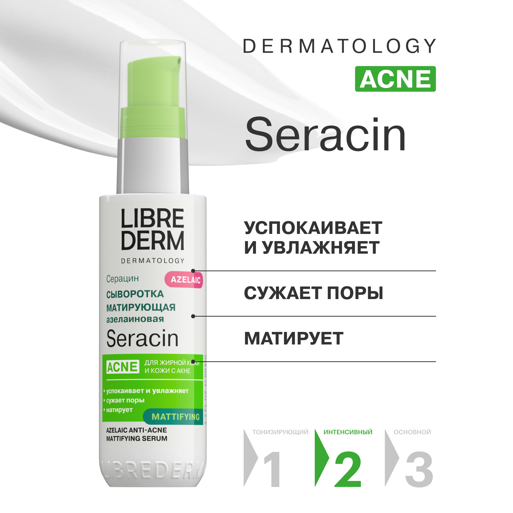 Сыворотка Librederm Seracin азелаиновая матирующая антиакне 50 мл - фото 2