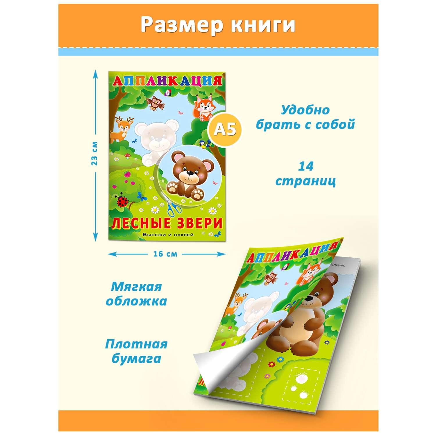 Книги Фламинго Аппликации для детей и малышей Набор для творчества Вырежи и наклей Поделки из бумаги - фото 8