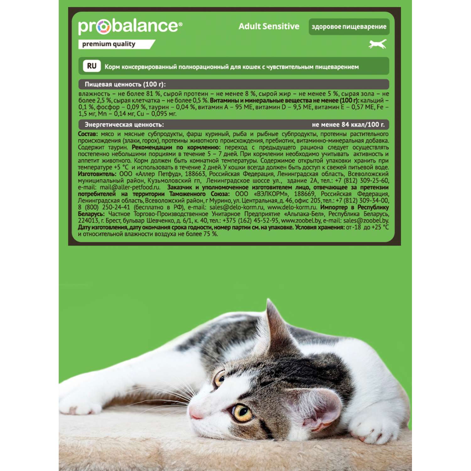 Корм для кошек Probalance 415г Adult Sensitive для чувствительного пищеварения ж/б - фото 2