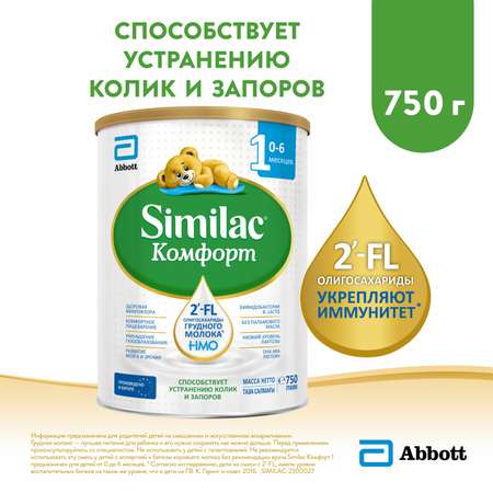 Смесь молочная Similac Комфорт 1 750г с 0месяцев