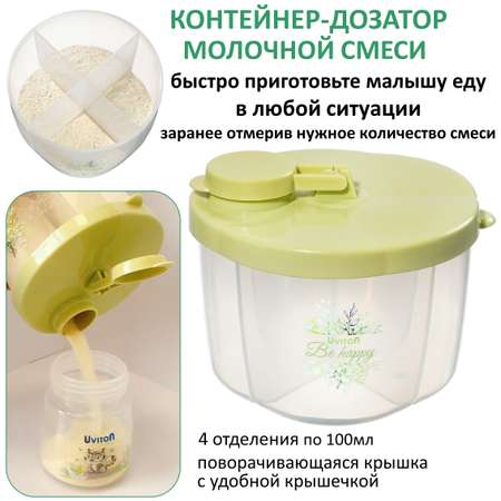 Контейнер-дозатор Uviton для молочной смеси 4 отделения Арт.0609 зеленый