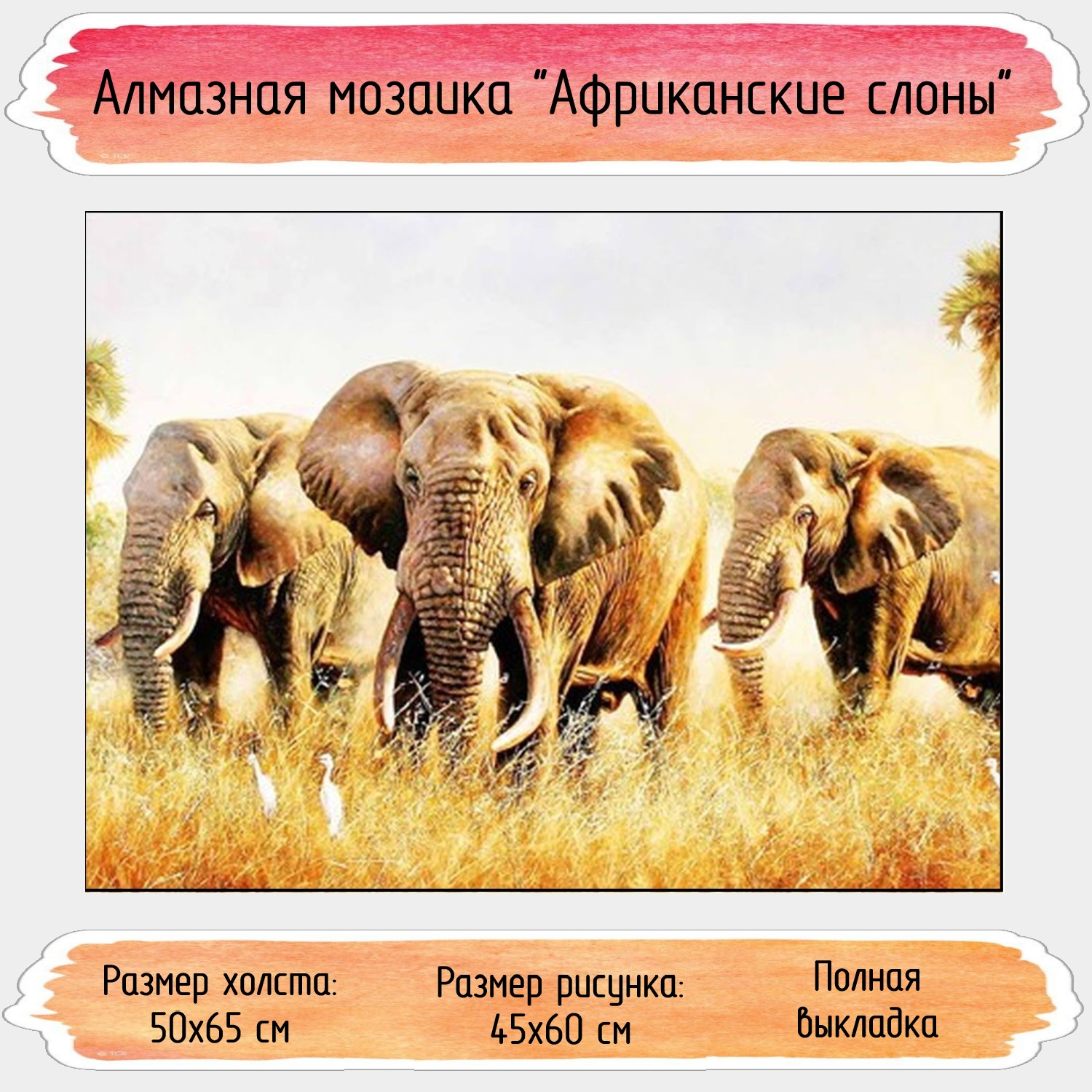 Алмазная мозаика Seichi Африканские слоны 50х65 см - фото 1