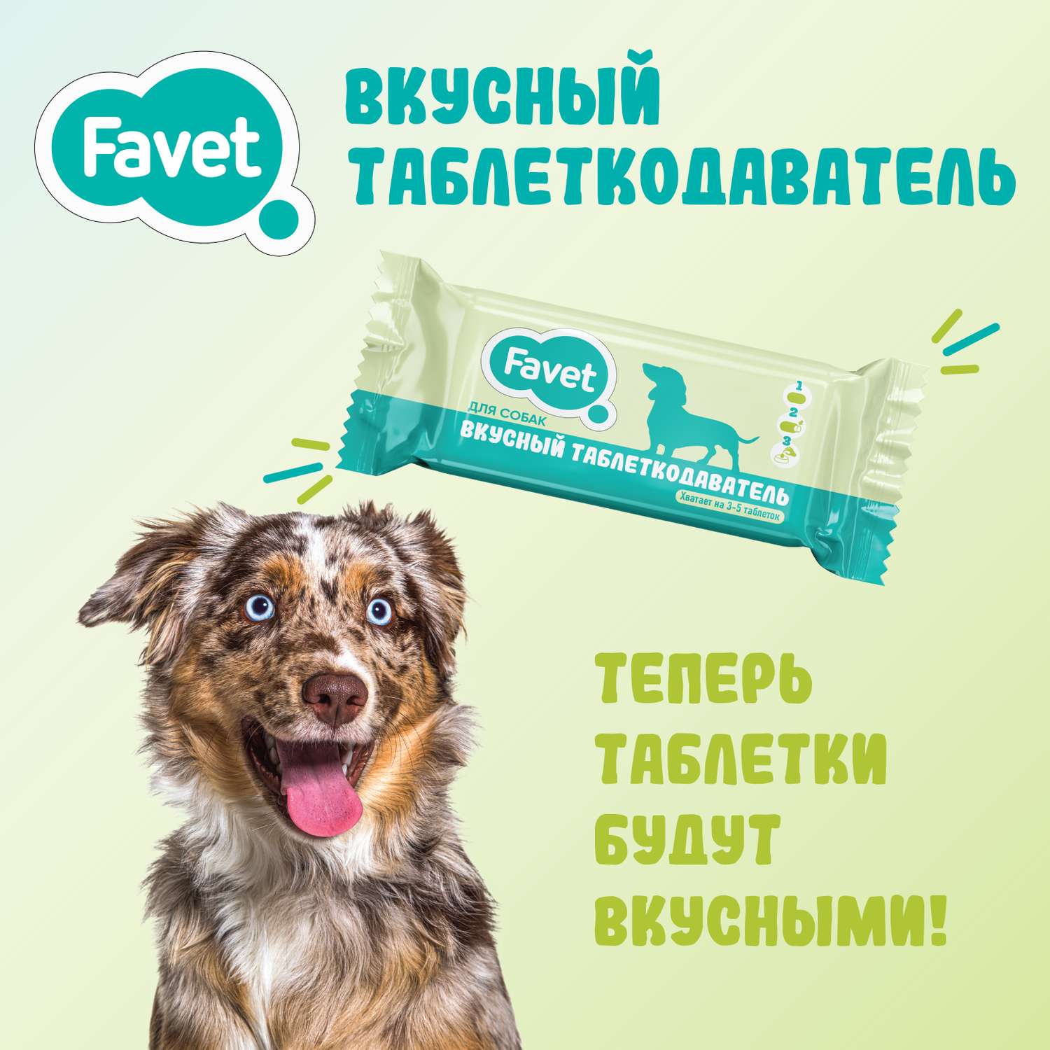Таблеткодаватель для собак Favet Вкусный 1шт - фото 2