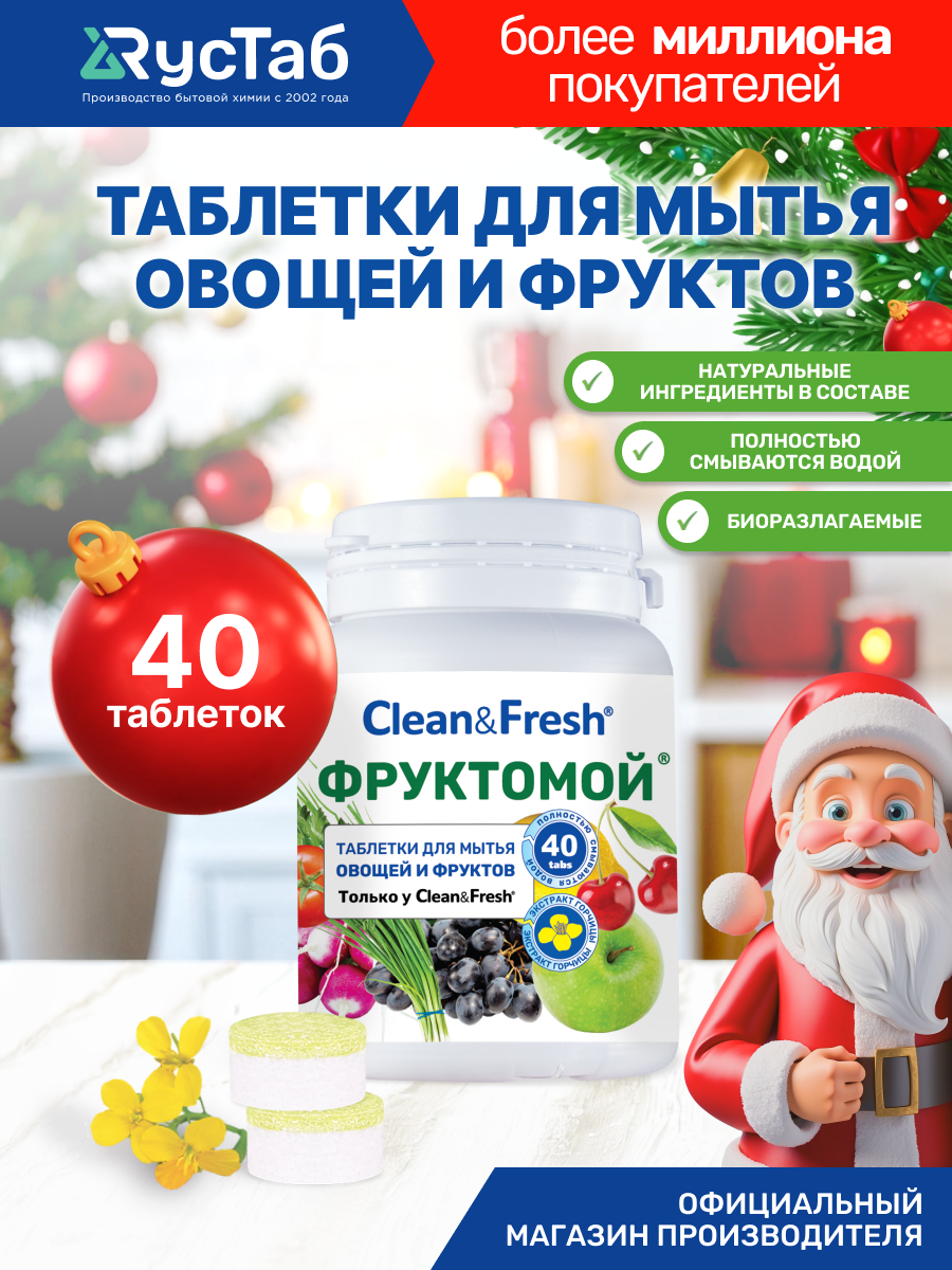 Фруктомой для овощей и фруктов Clean and Fresh Для мытья в посудомоечной машине и ручной мойки - фото 1