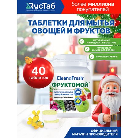 Фруктомой для овощей и фруктов Clean and Fresh Для мытья в посудомоечной машине и ручной мойки