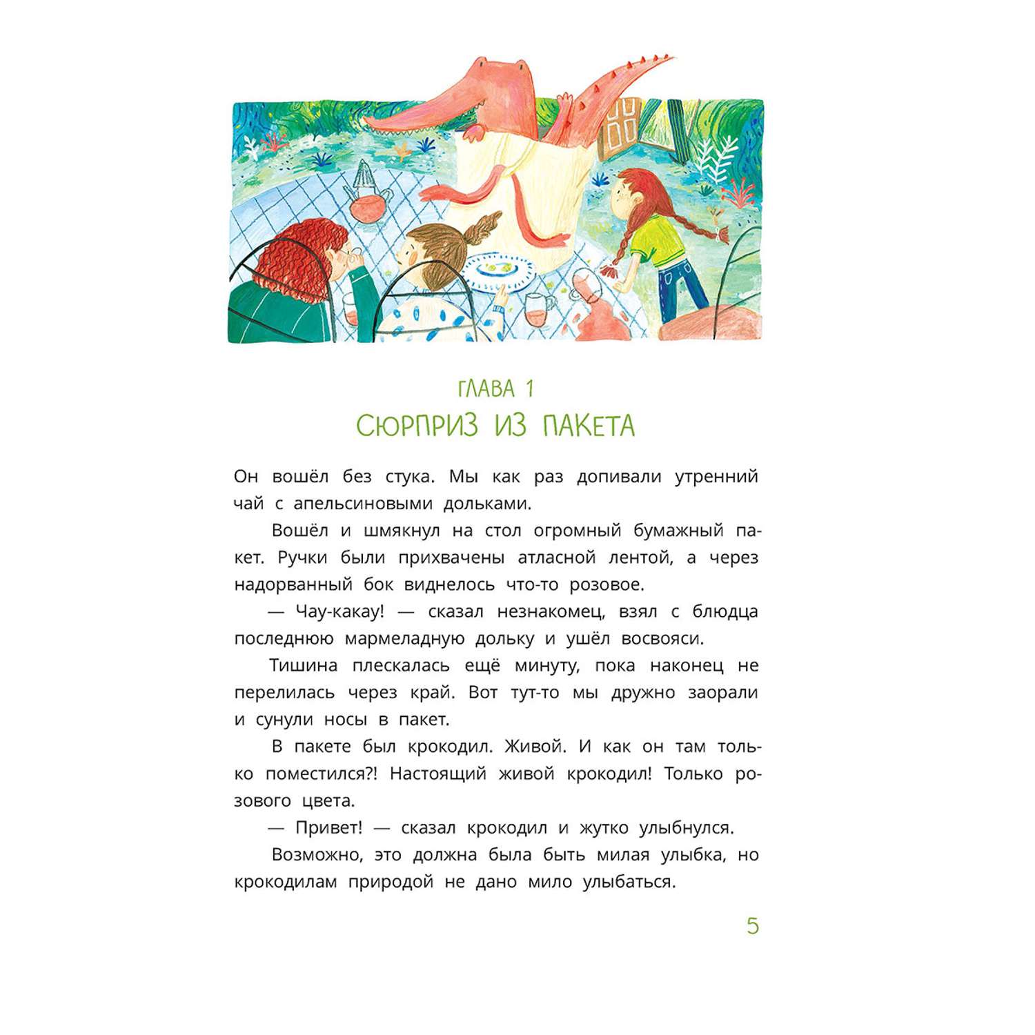 Книга Детская литература Тайна пропавших страниц - фото 5