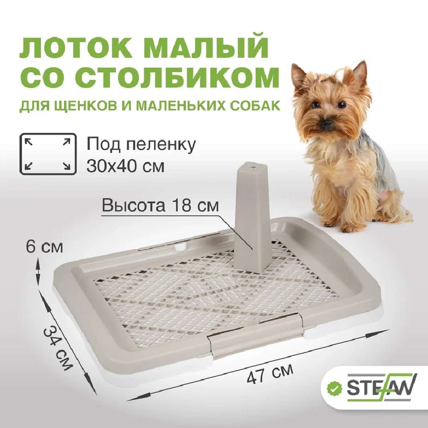Туалет-лоток для собак Stefan со столбиком малый S размер 47х34х6 белый - фото 1