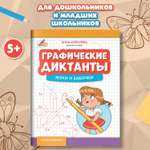 Книга Феникс Графические диктанты жуки и бабочки