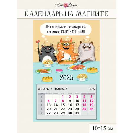 Календарь Арт и Дизайн Календарь на магните 0611.083 Новый 2025 Год