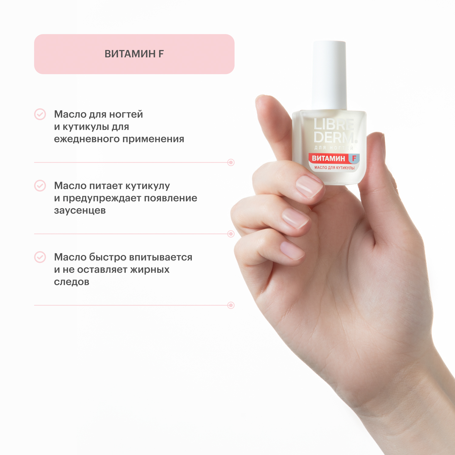 Масло Librederm Nail care для ногтей и кутикулы 10 мл - фото 2