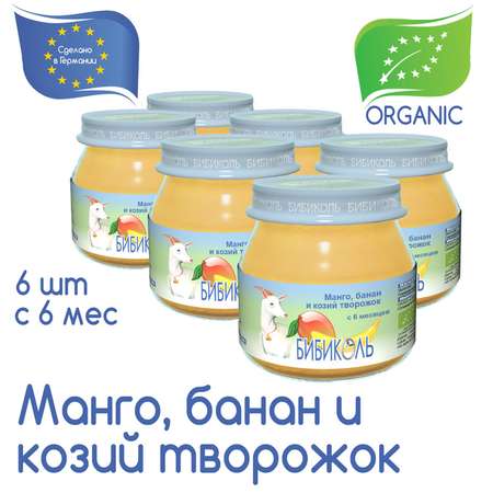 Пюре Бибиколь манго-банан-козий творог 80г с 6месяцев