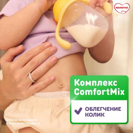 Смесь молочная Малютка Комфорт Pro с 0 месяцев 900г