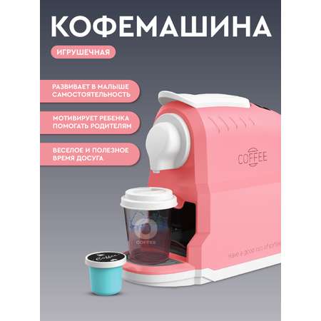 Игрушечная бытовая техника ДЖАМБО Кофемашина