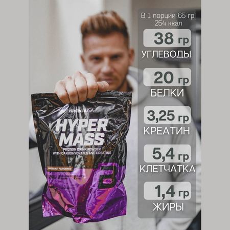 Гейнер BiotechUSA Hyper Mass 4000 г. Карамель - каппучино