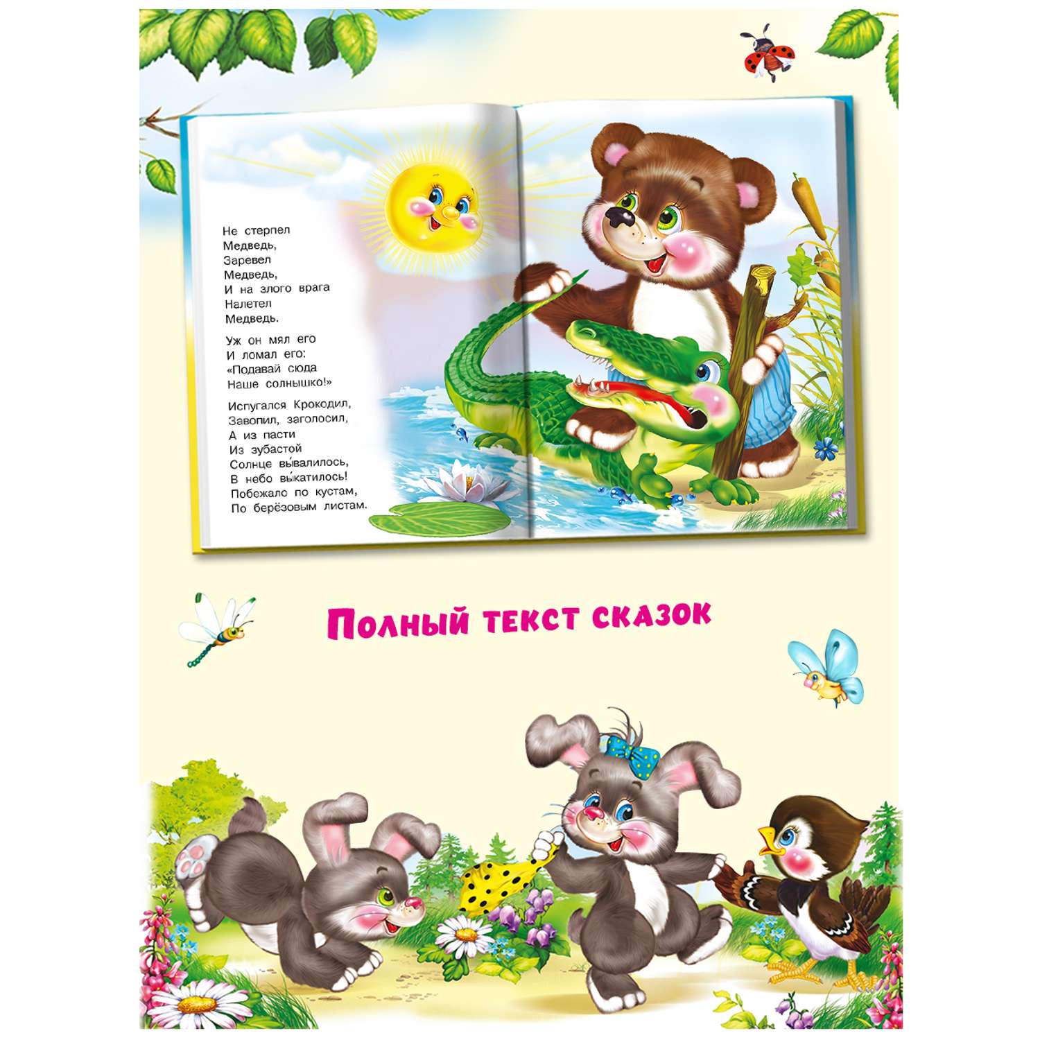 Книга Фламинго Сказки Корнея Чуковского в стихах для малышей Телефон Краденое солнце - фото 3