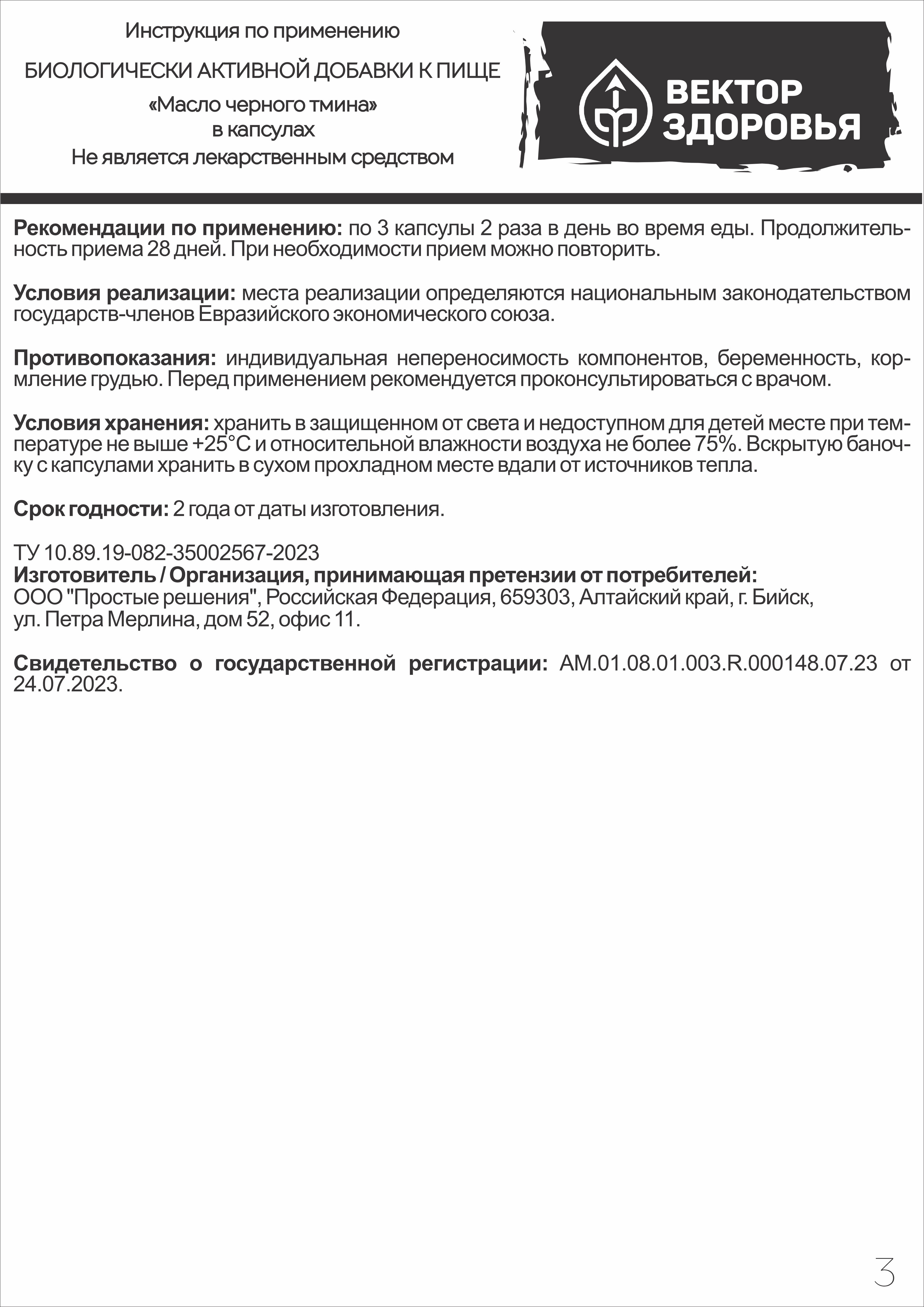 БАД к пище Алтайские традиции Масло черного тмина 240 капсул - фото 8