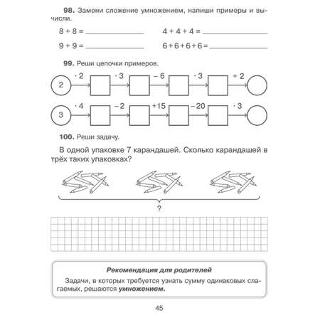 Книга ИД Литера Решаем все примеры и задачи по математике с подсказками с 1 по 2 классы.