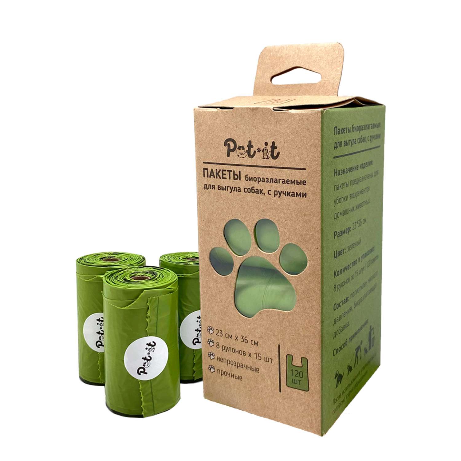Пакеты биоразлагаемые Pet-it для выгула собак 23х36 с ручками упаковка 8 рулонов по 15 шт - фото 1