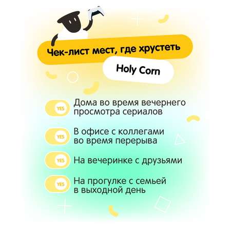 Снеки кукурузные Holy Corn сметана-зелень 50г