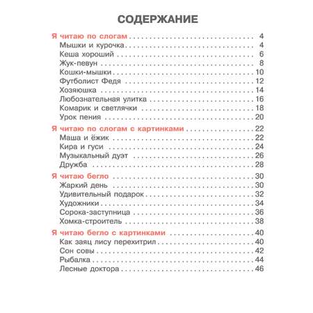 Книга ИД Литера Я чи-та-ю по сло-гам. Книга-тренажёр