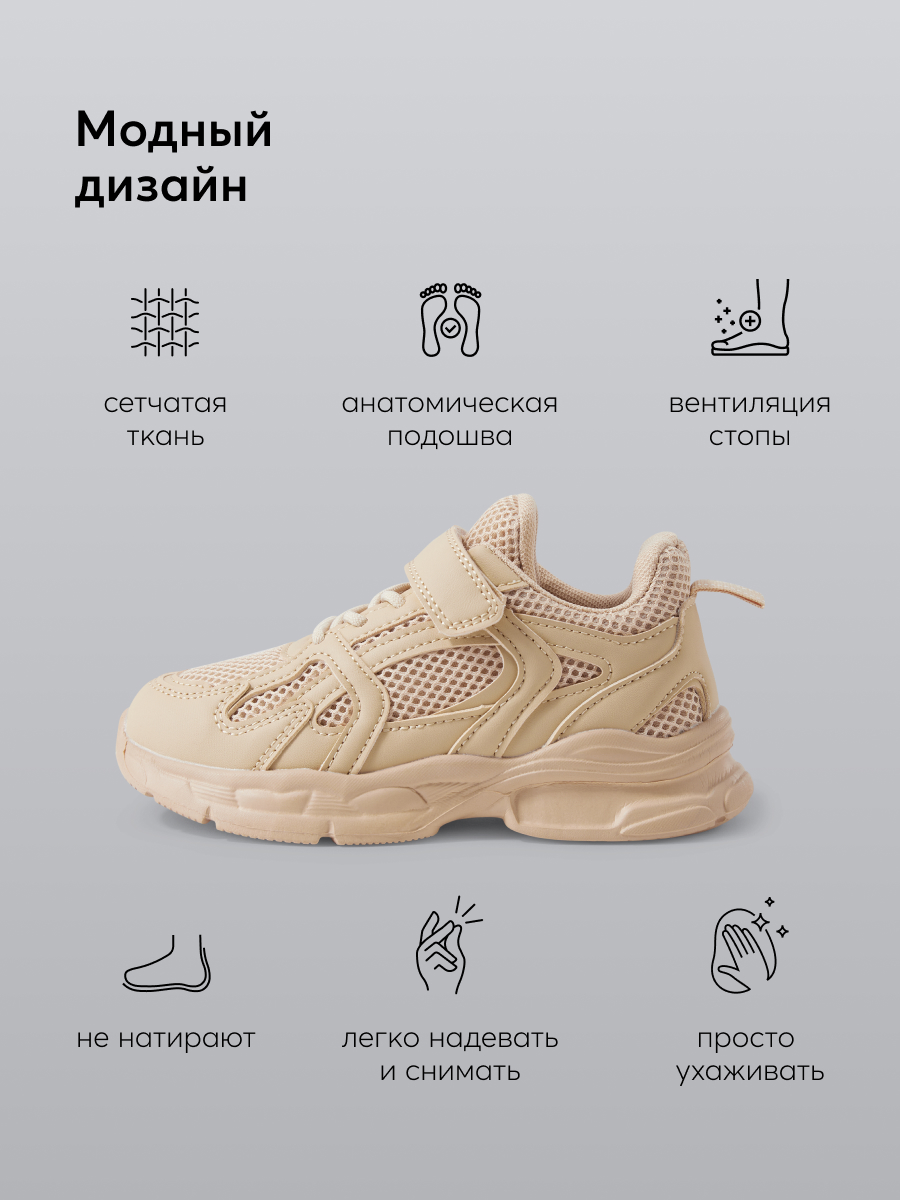 Кроссовки HAPPY BABY цвет бежевый 86531_beige купить по цене 3979 ₽ в  интернет-магазине Детский мир