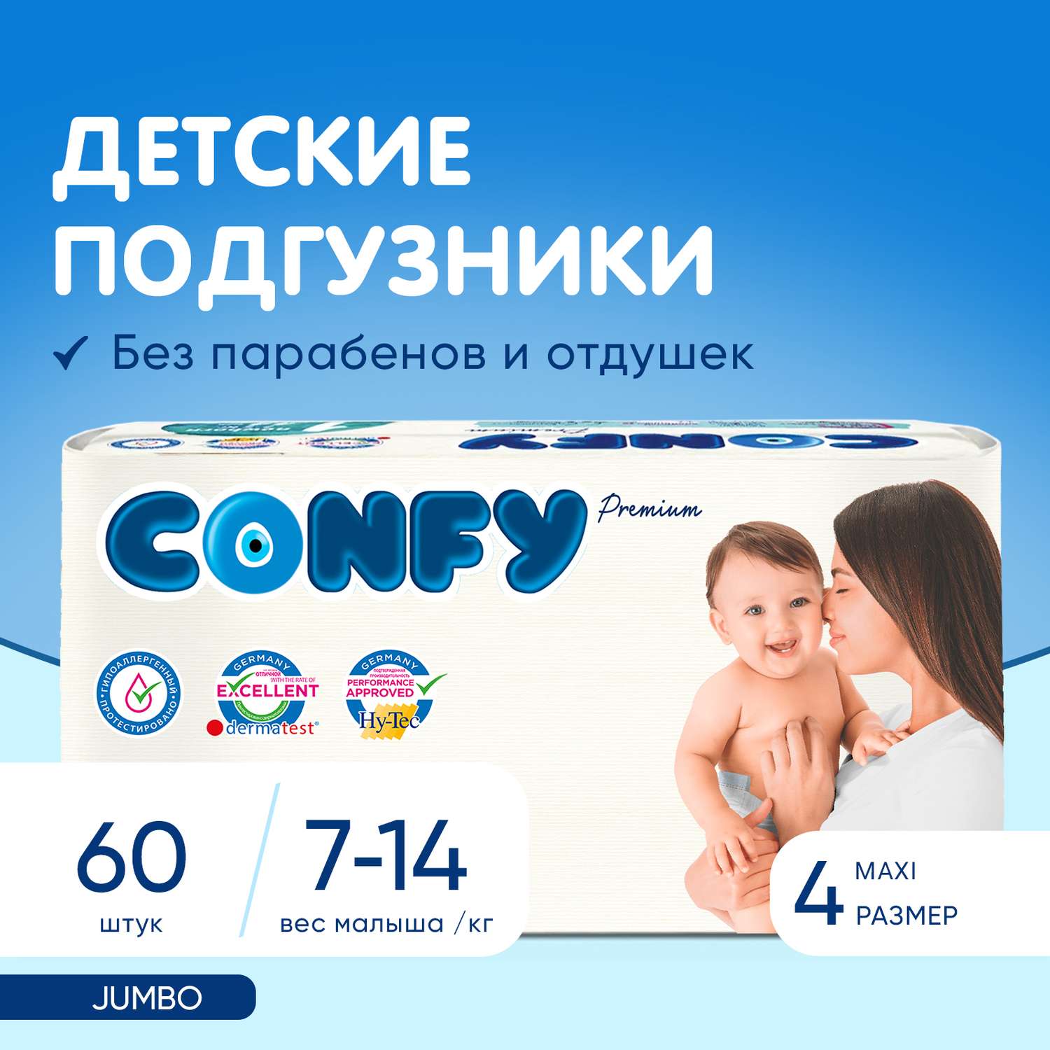 Подгузники CONFY детские Premium 7-14 кг размер 4 60 шт - фото 2