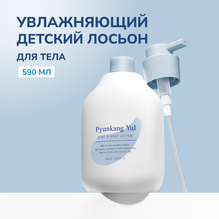 Детский лосьон Pyunkang Yul 590 ml