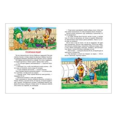 Книга Домашняя техника Научные сказки Энциклопедия для малышей