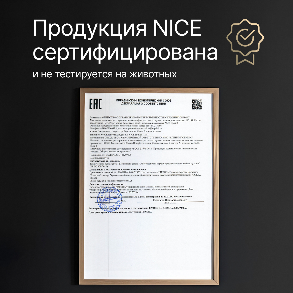 Новогодний подарочный набор NICE by Septivit мыло крем Tobacco vetiver 600мл - фото 12