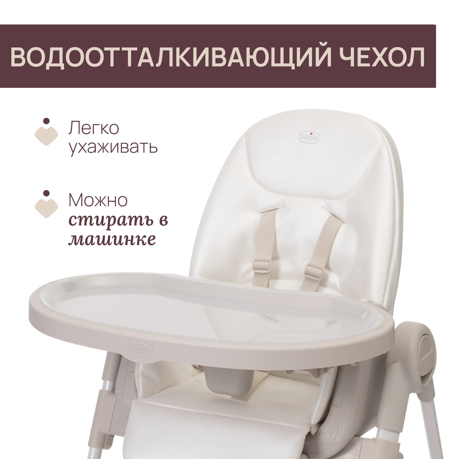 Стульчик для кормления Chicco Polly Armonia Motherpearl - фото 18