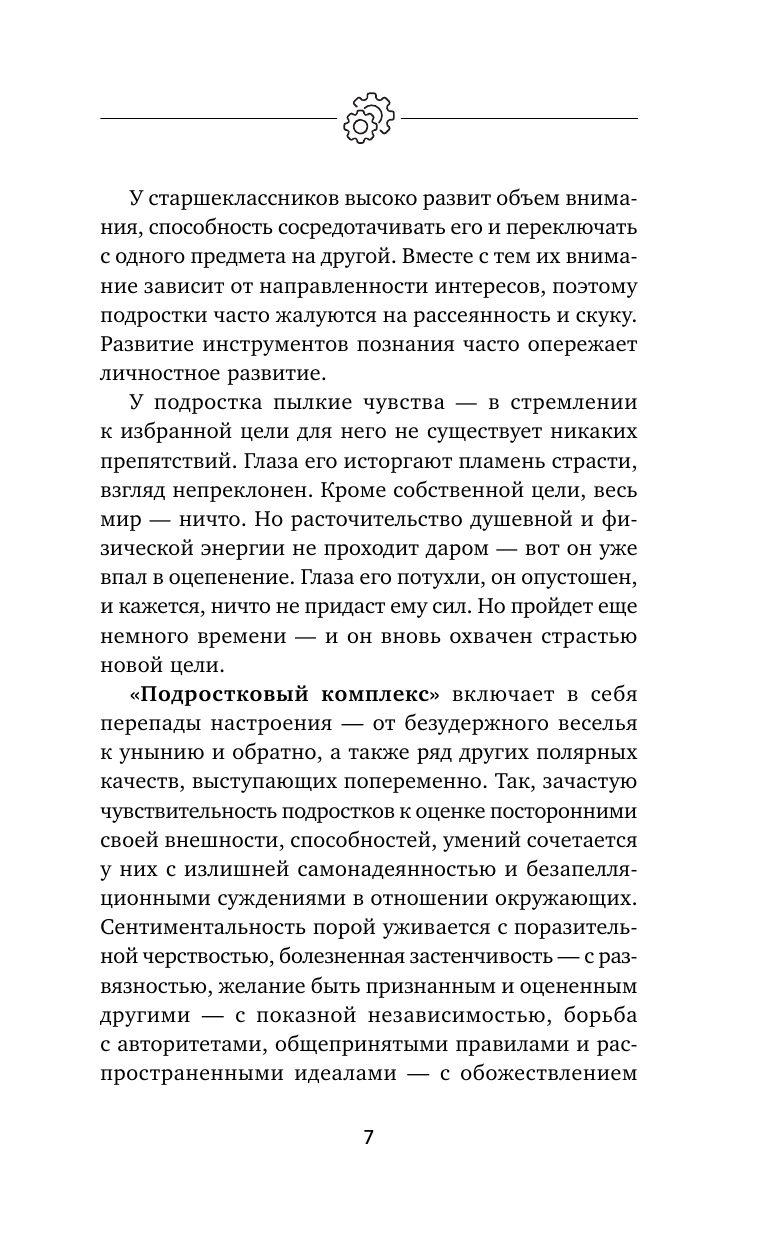 Книга АСТ Подростки. Расстройства поведения и настроения. Тесты упражнения рекомендации - фото 10