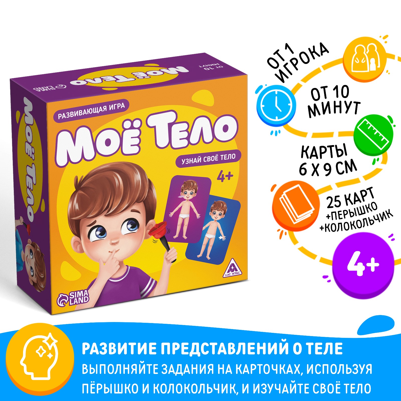 Настольная игра Лас Играс развивающая «Моё тело» 25 карт 4+ - фото 2