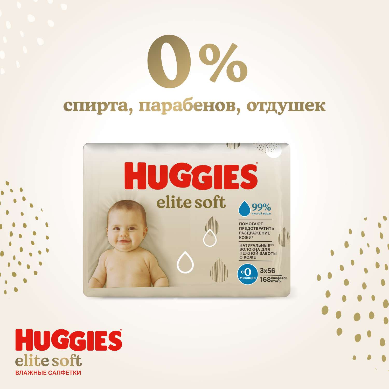 Влажные салфетки Huggies Elite Soft для новорожденных 168шт - фото 11