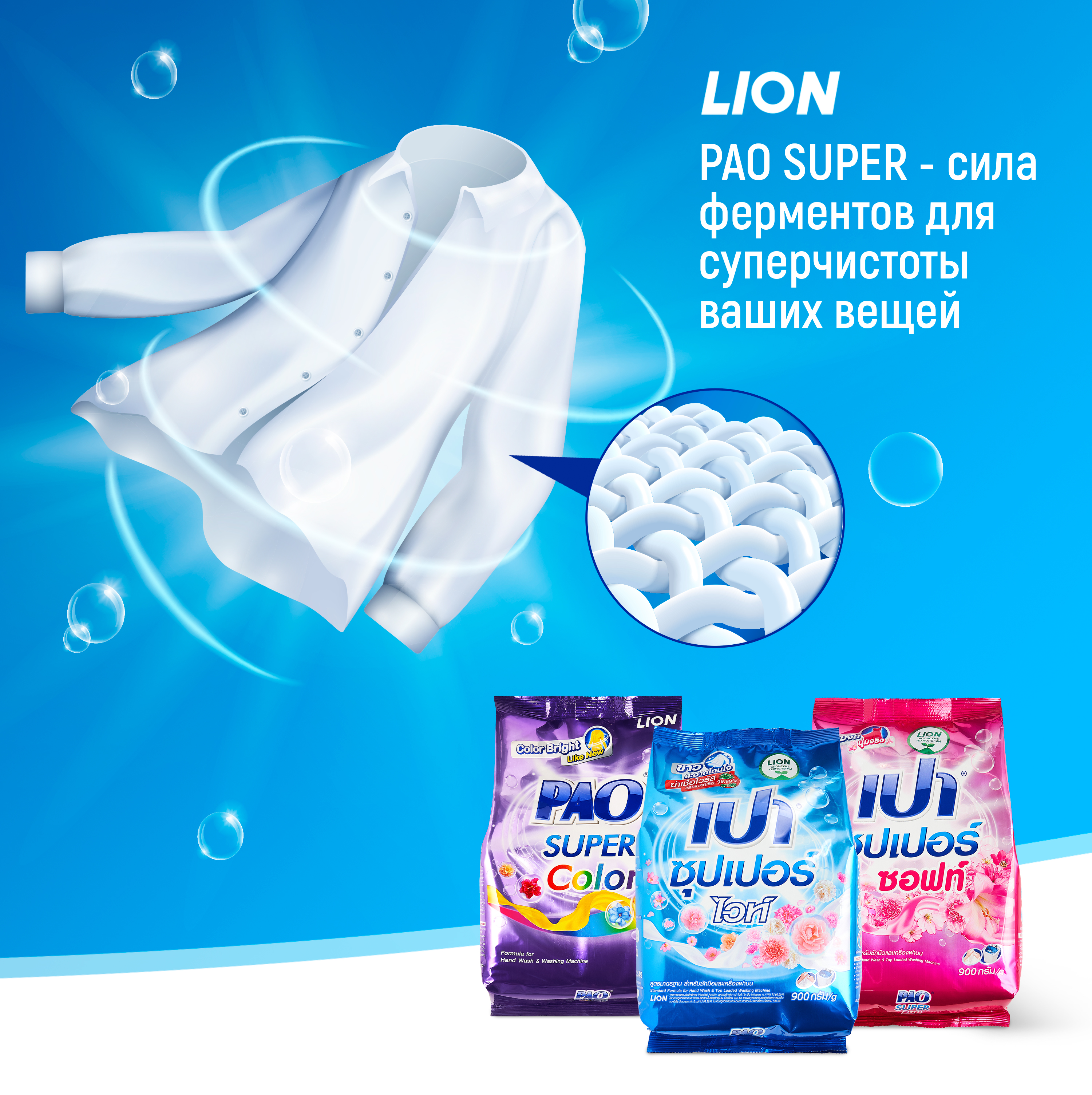 Стиральный порошок LION PAO Super Color Антибактериальный для цветного белья, 900 г - фото 10