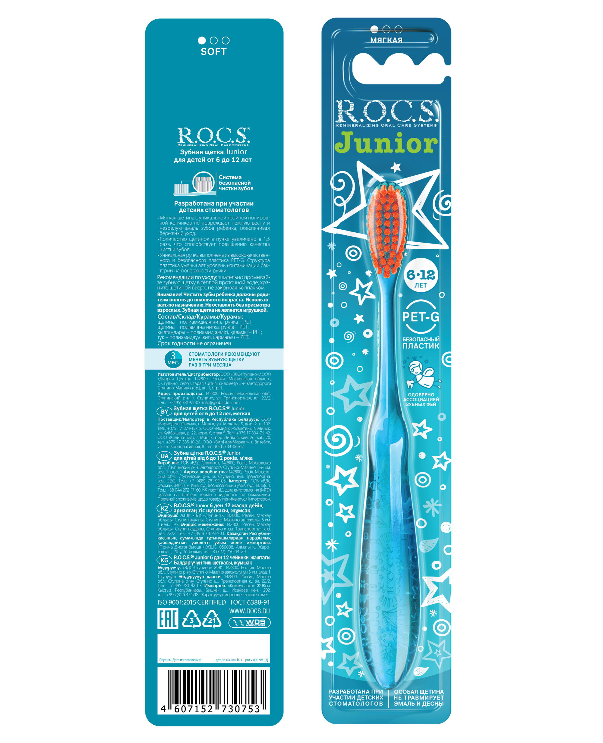 Зубная щетка R.O.C.S. Junior мягкая с 6 до 12лет в ассортименте - фото 5