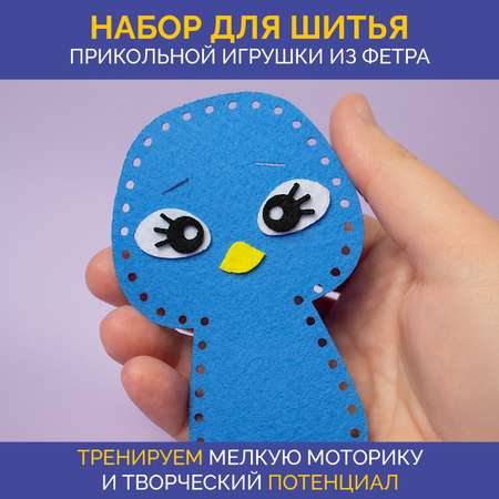 Набор для шитья игрушки из фетра МУЛЬТИЗАВРИК Mzvr0053