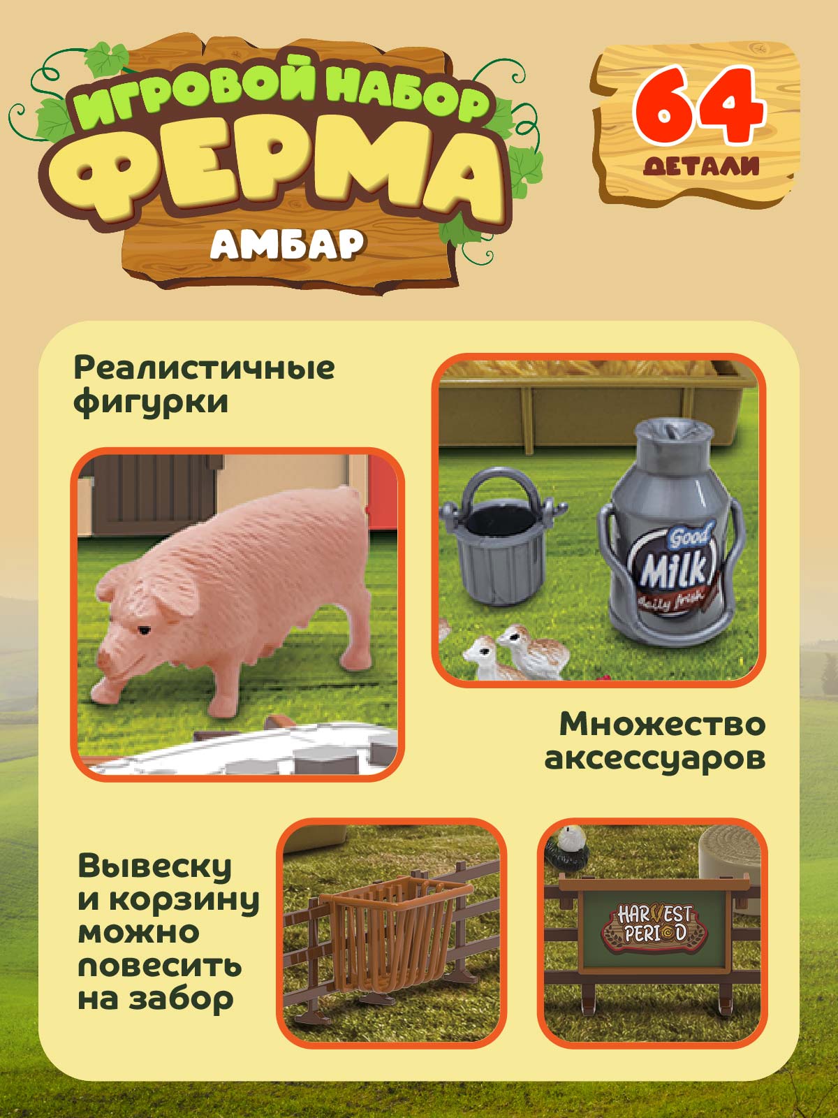 Игровой набор с фигурками ДЖАМБО Ферма 64 детали - фото 2