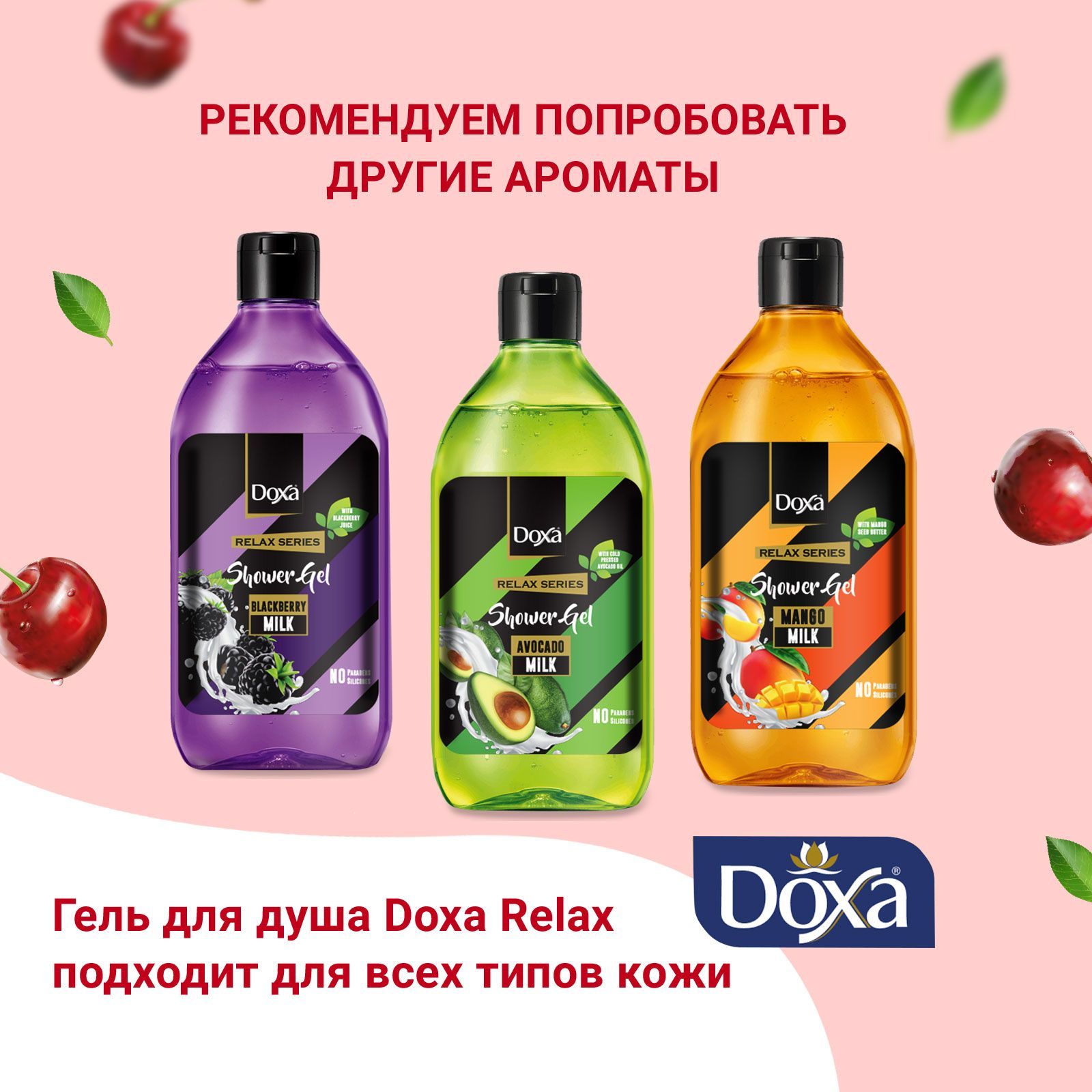 Гель для душа DOXA RELAX Вишня 400 мл - фото 6