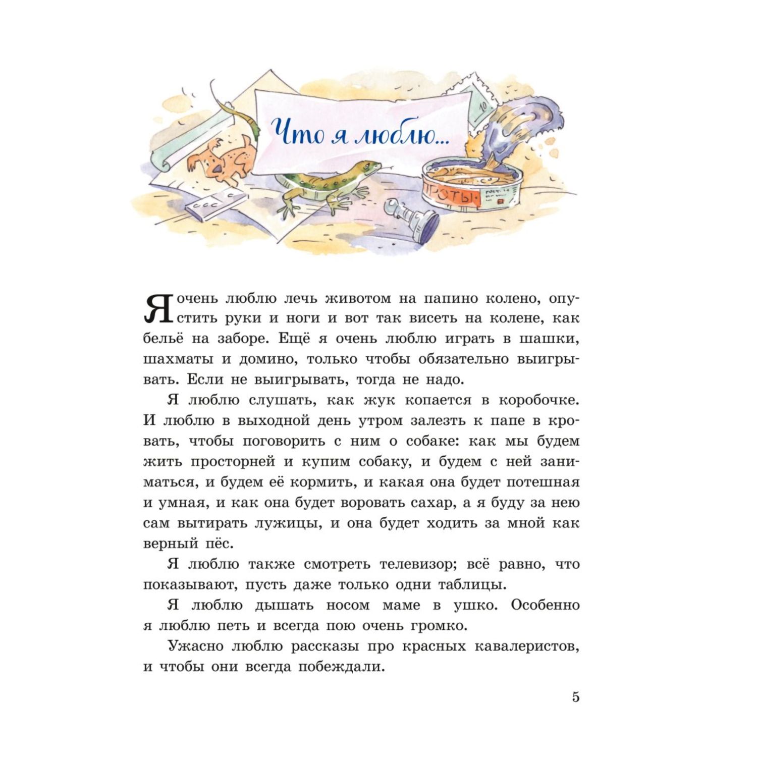 Книга Тайное становится явным Рассказы иллюстрации А Крысова - фото 4