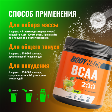 Аминокислоты BCAA 2:1:1 BodyHack яблоко 90 порций 450 г